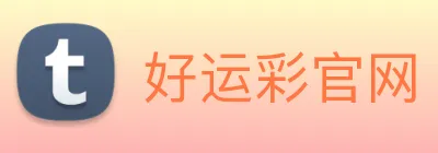 好运彩官网 logo